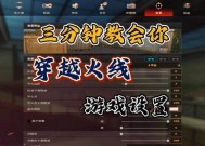 电脑上如何操作cf游戏？cf游戏设置有哪些技巧？