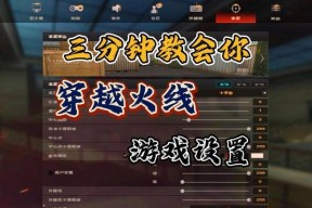 电脑上如何操作cf游戏？cf游戏设置有哪些技巧？