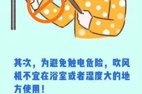 吹风操作失误怎么办？如何正确使用吹风？
