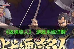 探寻战魂铭人银藏的神秘世界（打造最强英雄）