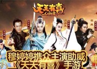 《天天有喜》游戏好友的添加方法及交流技巧（如何添加好友并与其畅享游戏乐趣）