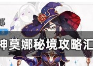 原神莫娜大招机制解析（莫娜大招的技能效果及使用策略）