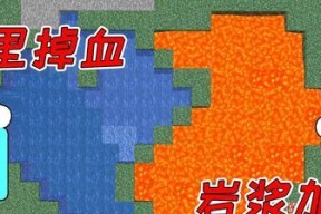 如何在《我的世界》游戏中刷岩浆源（详细文教程带你轻松学会）