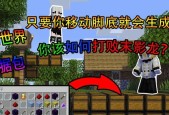 我的世界方块世界箱子开启技巧有哪些？