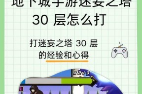 地下城与勇士30级塔的通关技巧？如何顺利通过30级的塔？