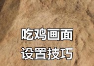 如何成为绝地求生游戏高手——技巧与思路教学（掌握关键技巧）