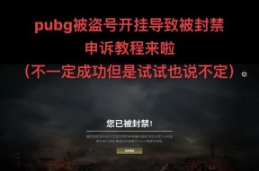 绝地求生抹除登录设备怎么办？如何重新登录？