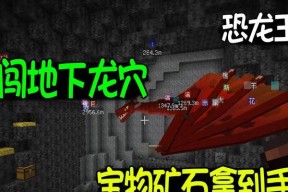 《我的世界》游戏矿石挖掘技巧全解析（掌握这些技巧）