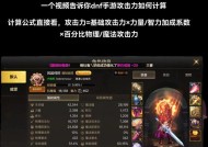 dnf伤害计算公式是什么？如何提高伤害输出？
