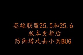 英雄联盟手游自动攻击小兵的原因是什么？