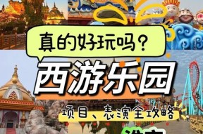 欢娱游乐园如何制作梦幻西游？