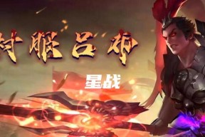 王者荣耀吕布技能介绍——连招出装铭文详解（如何使用吕布的技能打出高输出伤害）