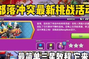 部落冲突最后一关攻略是什么？如何顺利通关？