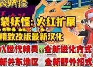 火红版口袋妖怪原始之力获取方法是什么？
