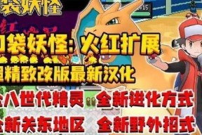 火红版口袋妖怪原始之力获取方法是什么？