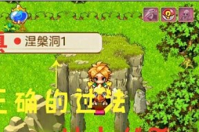 口袋妖怪涅盘洞的正确路线是什么？