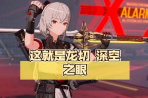 深空之眼龙切神格怎么搭配？搭配建议有哪些？