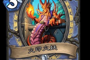 燃烧九龙大陆（揭秘火印卡牌的属性与技能）