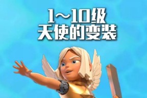 部落冲突中天使木偶的搭配方法是什么？如何发挥最大效果？