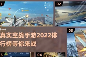 《以空战争锋》游戏中的防卫模式攻略（击退敌军入侵）