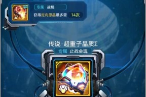 《雷霆战机》游戏钻石最大化利用攻略（打造游戏中的财富帝国）