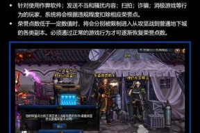 地下城荣誉分低会影响什么？如何提高荣誉分数？