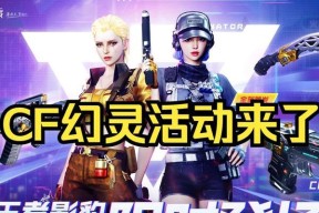 cf幻灵活动结束时间是什么时候？活动期间有什么奖励？