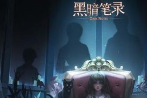 黑暗笔录第一章图文攻略怎么玩？有哪些隐藏要素和技巧？