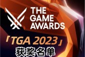 王者荣耀得过tga什么奖项？获奖对游戏有何影响？