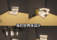 我的世界中制作精致家具的方法是什么？家具制作需要注意什么？