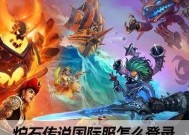 炉石传说美服注册流程是什么？需要哪些信息？