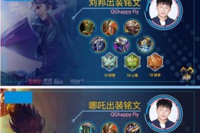 S8哪吒上单的暴力出装攻略（如何打造无敌的哪吒上单）