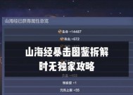 以妄想山海如何快速解锁全部传送点（探索传送点的秘密）