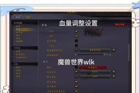 魔兽世界中如何取消显示血条？