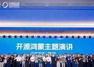 共建万物智联新生态，开源鸿蒙主题演讲在北京成功举办