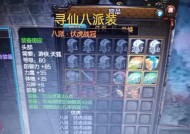 寻仙法师八派套装性能如何？套装效果怎么样？