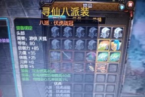 寻仙法师八派套装性能如何？套装效果怎么样？