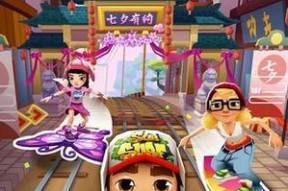 《探秘地铁跑酷人物的能力属性》（掌握技能）
