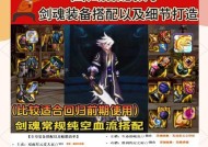 神界出血剑魂装备选择有哪些技巧？如何搭配最有效？