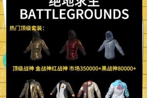 绝地求生狮子服装的获取途径是什么？