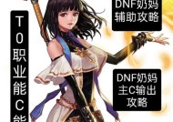 地下城单机奶妈玩法指南是什么？如何成为出色的奶妈？