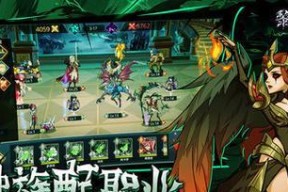 《黎明远征》阵容搭配攻略（如何组合最强战斗团队）