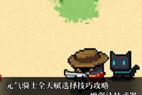 元气骑士舞狮装甲的攻击数据如何？天赋选择有哪些攻略？