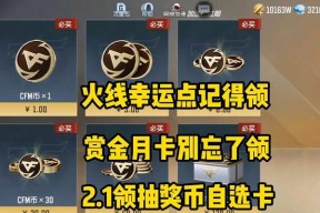 CF金卡积分兑换条件是什么？如何快速积累积分？