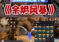 《余烬风暴》中最具特色的宠物介绍（探索《余烬风暴》丰富多彩的宠物世界）