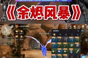 《余烬风暴》中最具特色的宠物介绍（探索《余烬风暴》丰富多彩的宠物世界）