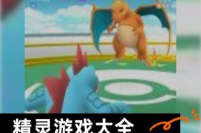 精灵萌宝贝游戏指南（探索游戏世界）