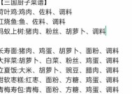 三国杀中烧菜有什么讲究？如何选择合适的菜？