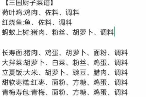 三国杀中烧菜有什么讲究？如何选择合适的菜？