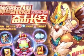 天天酷跑皇家狮鹫攻略——掌握皇家狮鹫技能解析（解锁新角色）